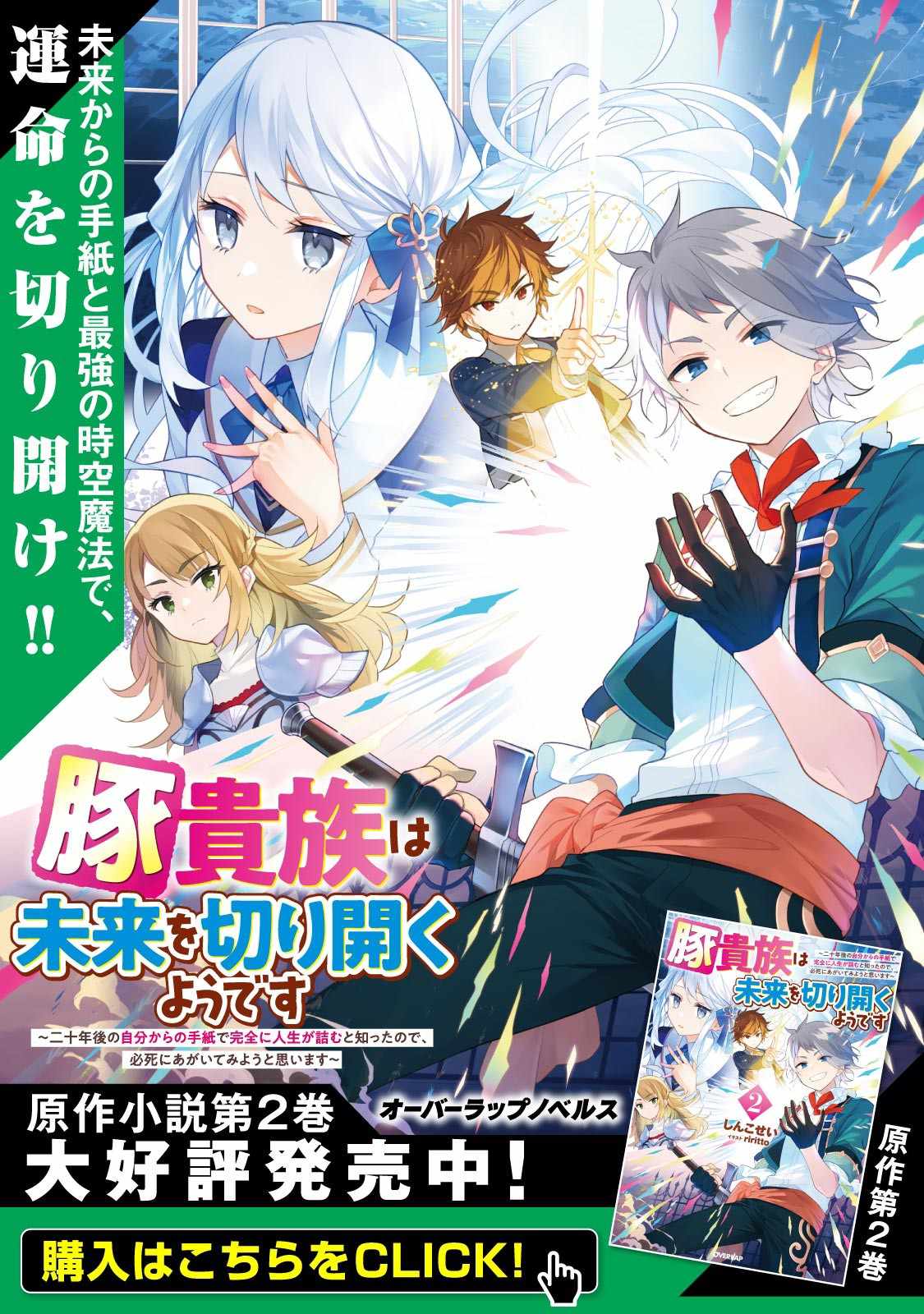 Buta Kizoku wa Mirai wo Kiri Hiraku you desu Chapter 1 2